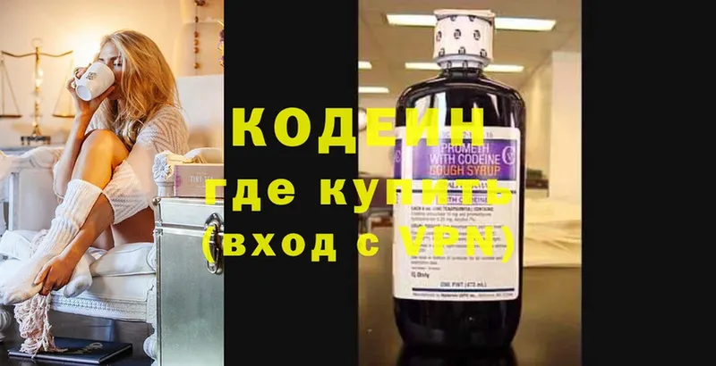 Кодеин Purple Drank  наркошоп  блэк спрут ССЫЛКА  Искитим 